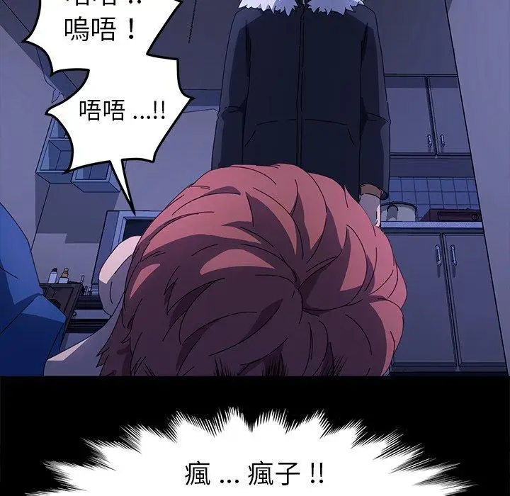 漫画《危机四伏的家庭生活》第67话第148张图