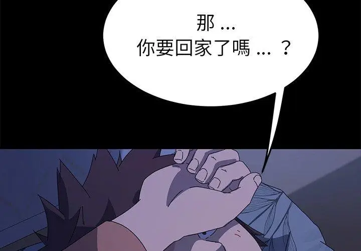 漫画《危机四伏的家庭生活》第67话第2张图