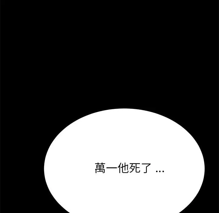 漫画《危机四伏的家庭生活》第67话第22张图