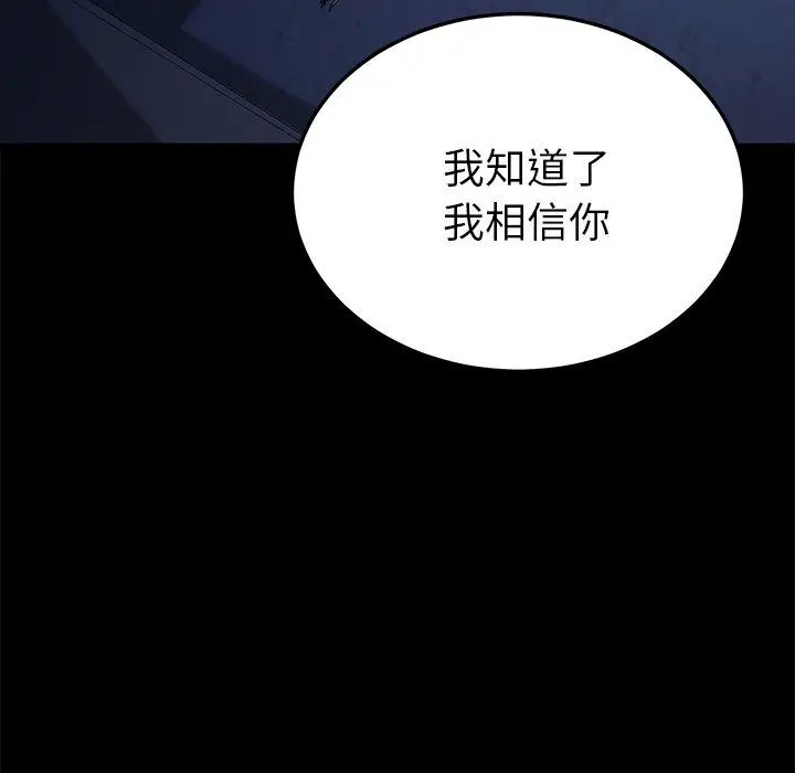 漫画《危机四伏的家庭生活》第67话第24张图