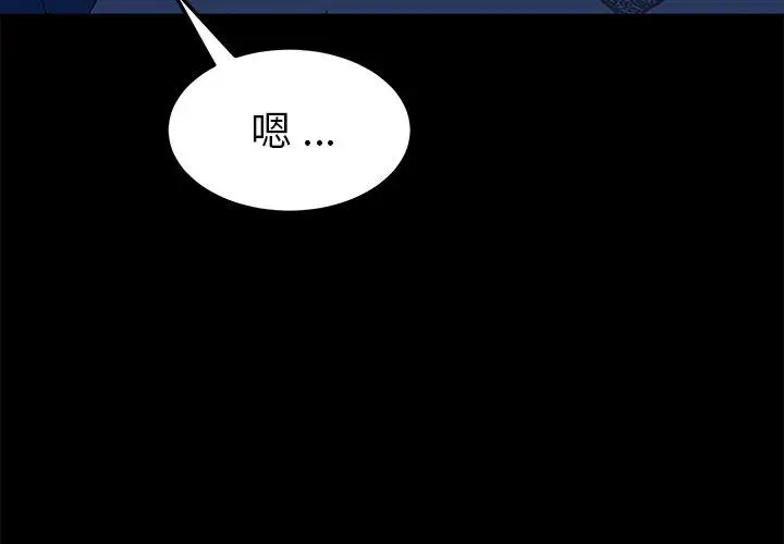 漫画《危机四伏的家庭生活》第67话第4张图