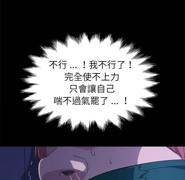 漫画《危机四伏的家庭生活》第67话第58张图