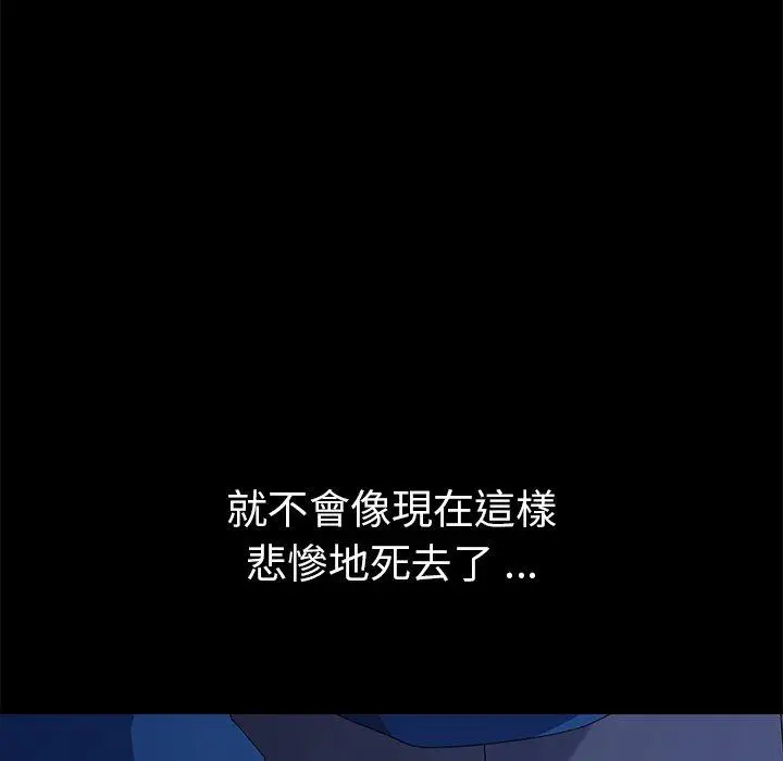 漫画《危机四伏的家庭生活》第67话第75张图