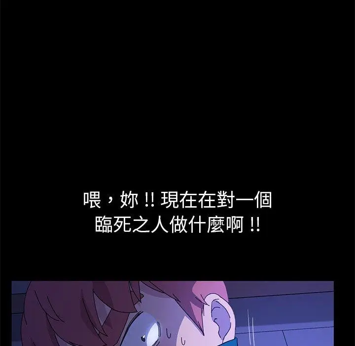 漫画《危机四伏的家庭生活》第67话第92张图