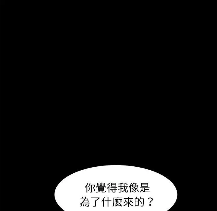 漫画《危机四伏的家庭生活》第32话第103张图