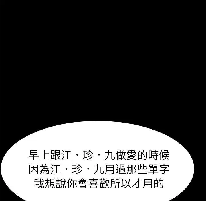 漫画《危机四伏的家庭生活》第32话第139张图
