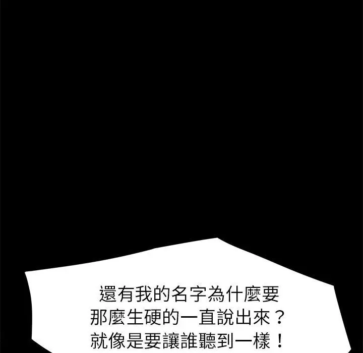 漫画《危机四伏的家庭生活》第32话第143张图