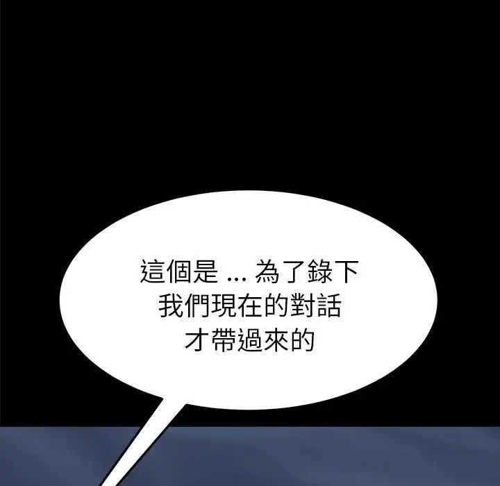 漫画《危机四伏的家庭生活》第32话第156张图