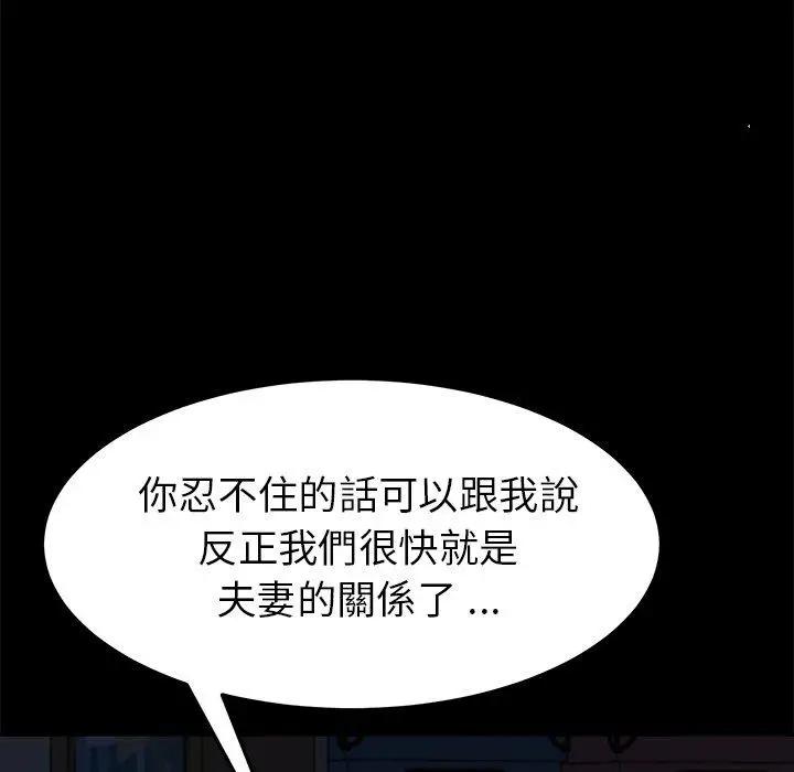 漫画《危机四伏的家庭生活》第32话第80张图