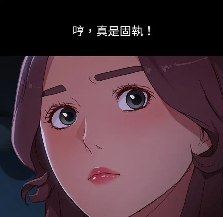 漫画《危机四伏的家庭生活》第32话第91张图