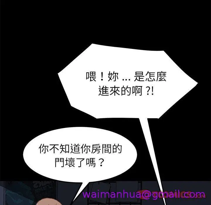 漫画《危机四伏的家庭生活》第32话第93张图