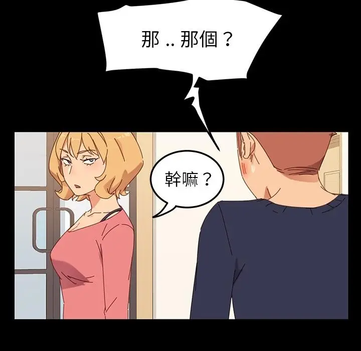 漫画《危机四伏的家庭生活》预告篇第23张图