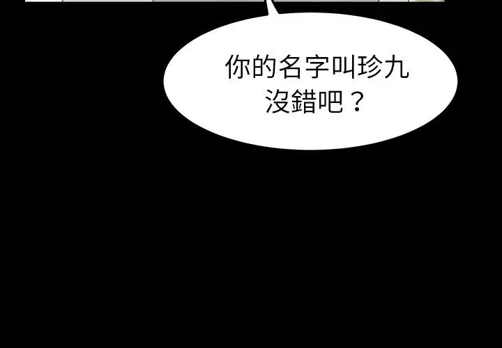 漫画《危机四伏的家庭生活》预告篇第3张图