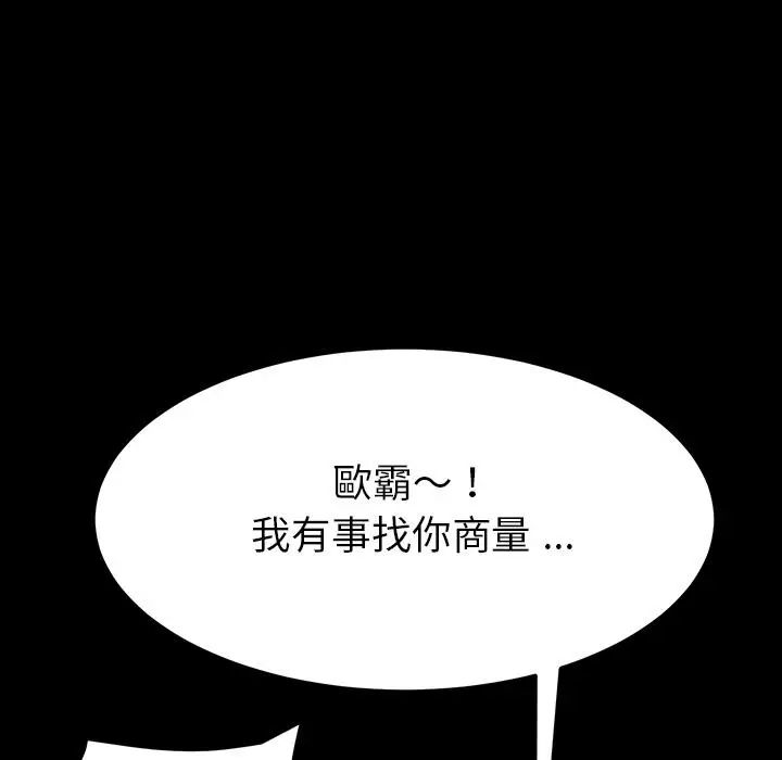 漫画《危机四伏的家庭生活》预告篇第35张图
