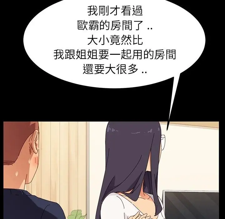 漫画《危机四伏的家庭生活》预告篇第38张图