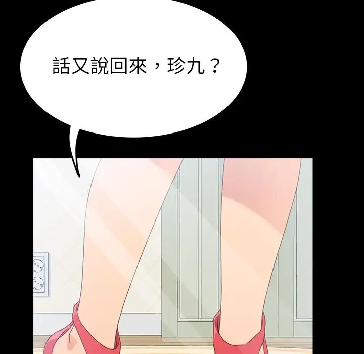 漫画《危机四伏的家庭生活》预告篇第59张图