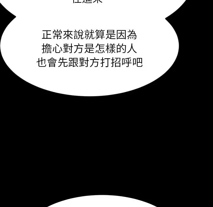 漫画《危机四伏的家庭生活》预告篇第66张图