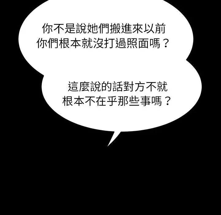 漫画《危机四伏的家庭生活》预告篇第67张图