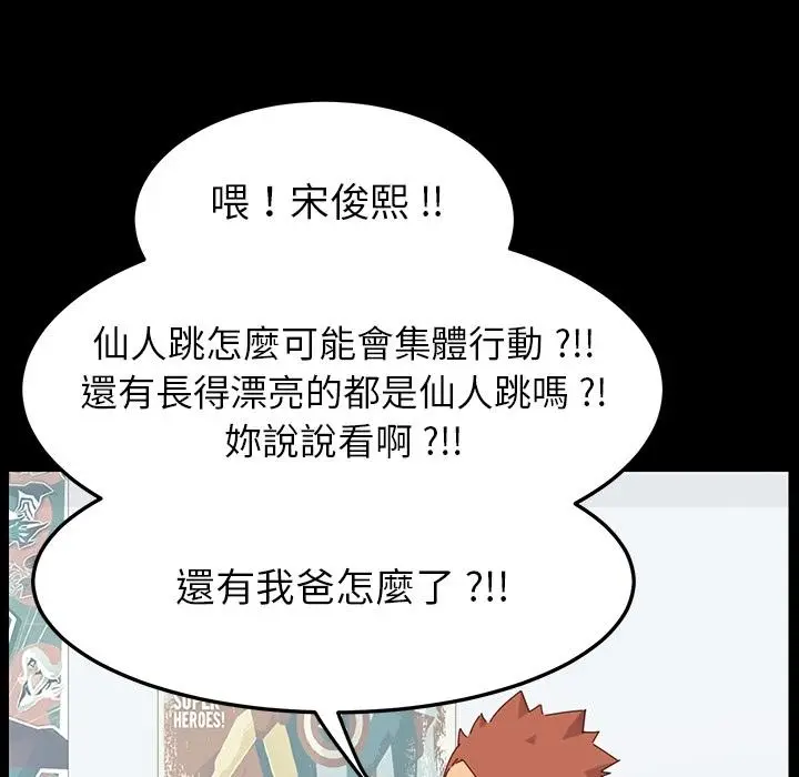 漫画《危机四伏的家庭生活》预告篇第78张图