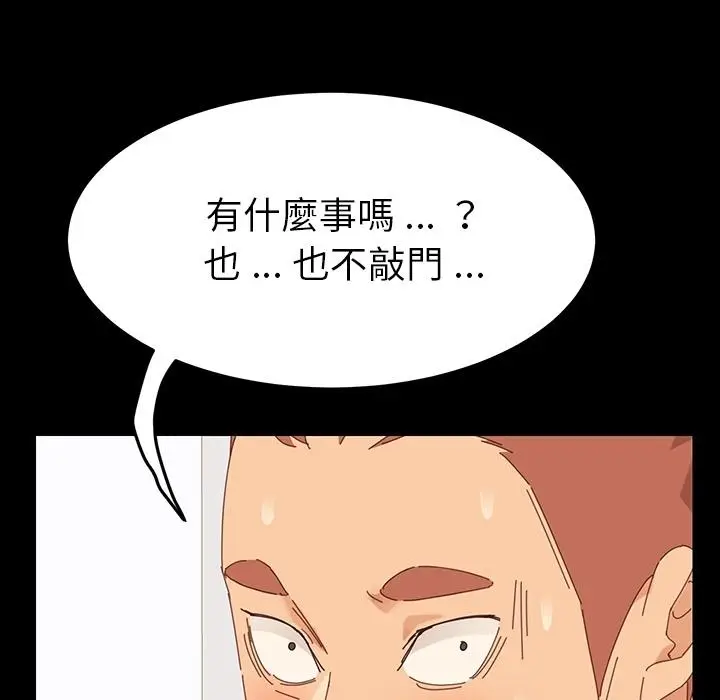 漫画《危机四伏的家庭生活》预告篇第90张图
