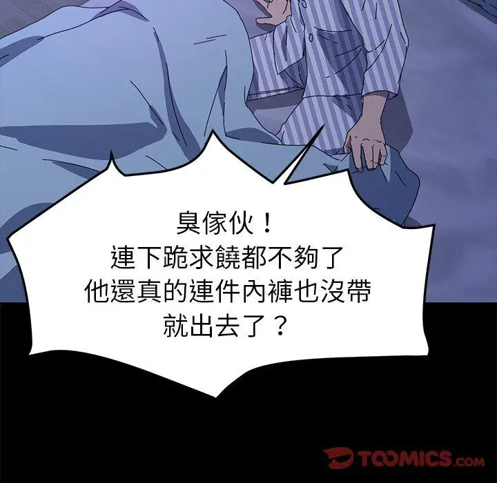 漫画《危机四伏的家庭生活》第65话第18张图