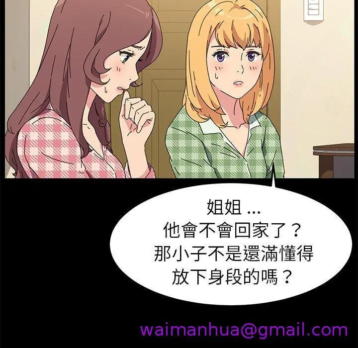 漫画《危机四伏的家庭生活》第65话第29张图
