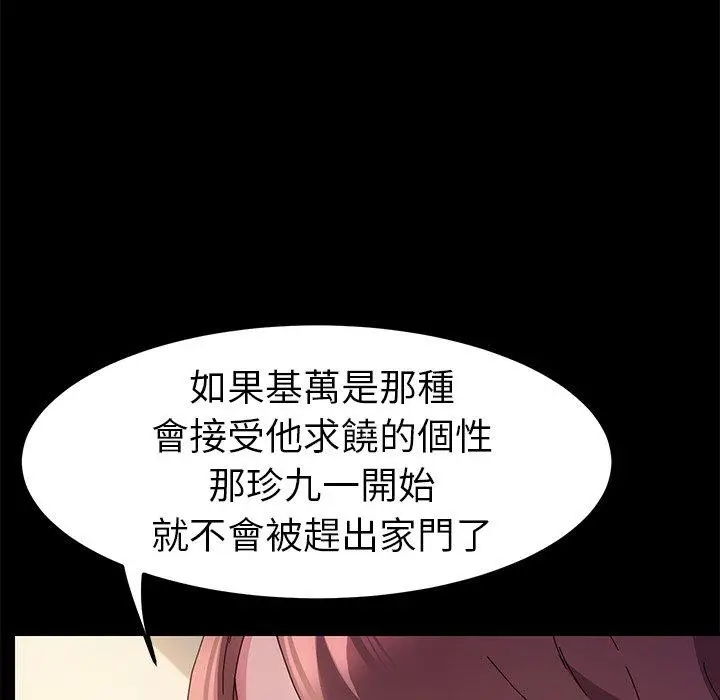 漫画《危机四伏的家庭生活》第65话第30张图
