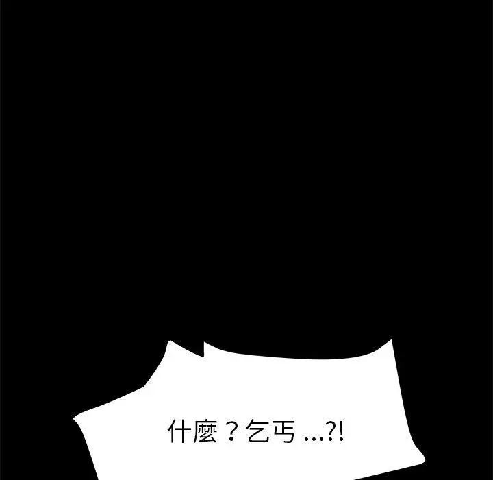 漫画《危机四伏的家庭生活》第65话第95张图