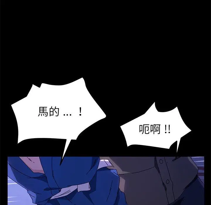 漫画《危机四伏的家庭生活》第65话第98张图