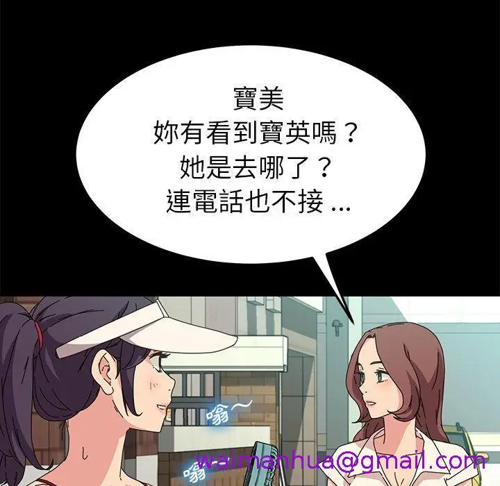 漫画《危机四伏的家庭生活》第70话第101张图