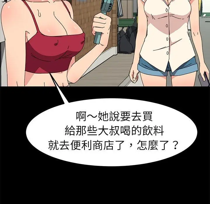 漫画《危机四伏的家庭生活》第70话第102张图
