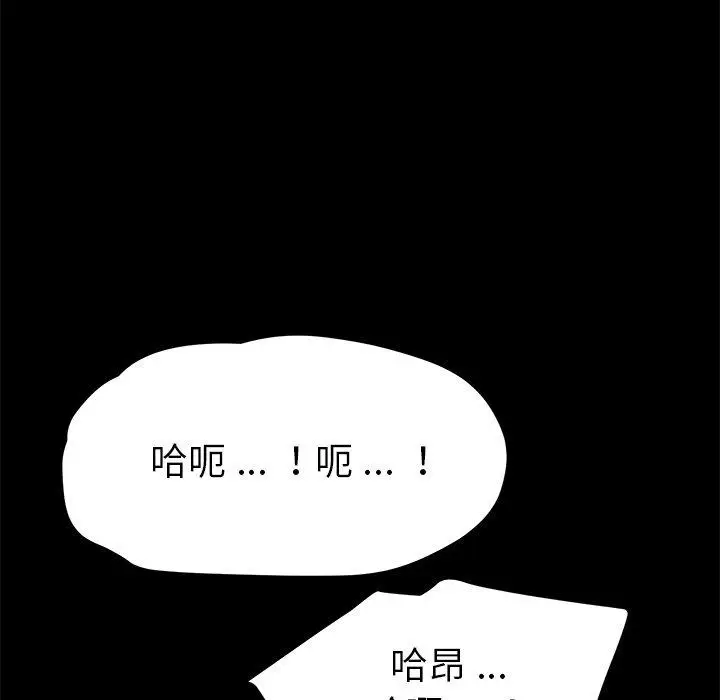 漫画《危机四伏的家庭生活》第70话第112张图