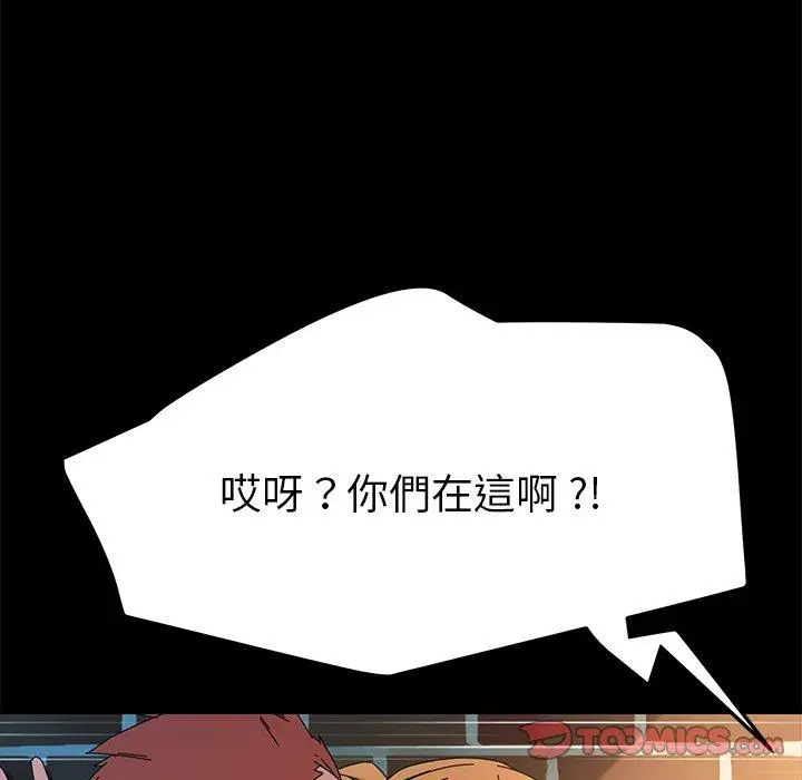 漫画《危机四伏的家庭生活》第70话第123张图