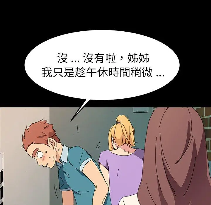 漫画《危机四伏的家庭生活》第70话第128张图