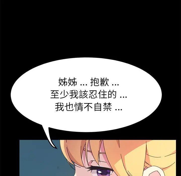 漫画《危机四伏的家庭生活》第70话第130张图