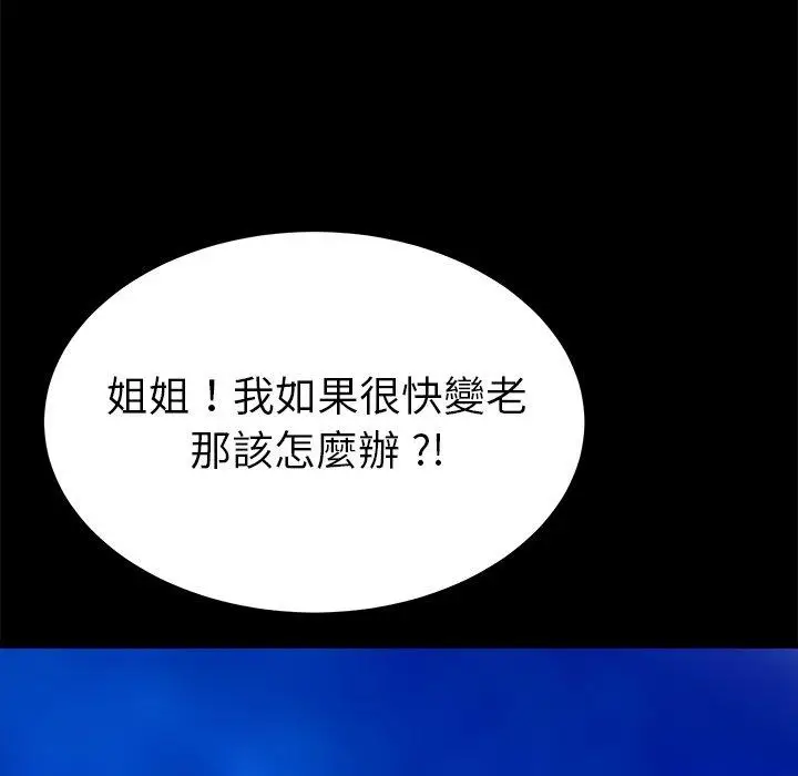 漫画《危机四伏的家庭生活》第70话第150张图