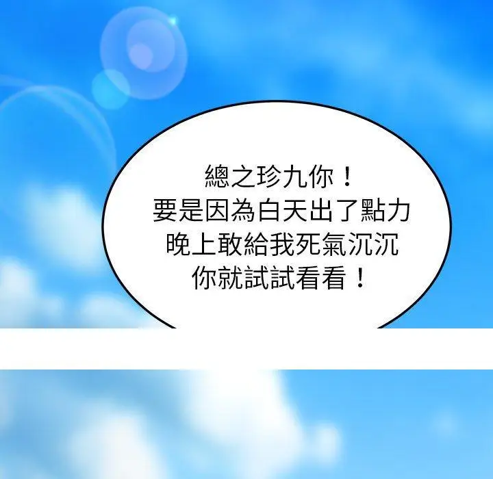 漫画《危机四伏的家庭生活》第70话第152张图