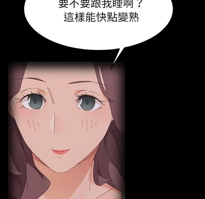漫画《危机四伏的家庭生活》第70话第47张图