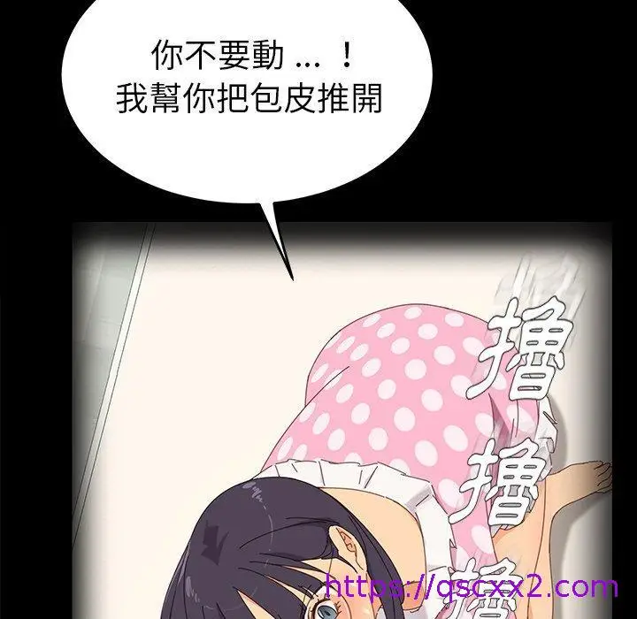 漫画《危机四伏的家庭生活》第70话第49张图