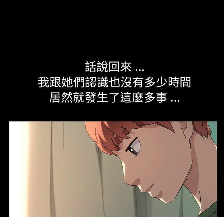 漫画《危机四伏的家庭生活》第70话第67张图