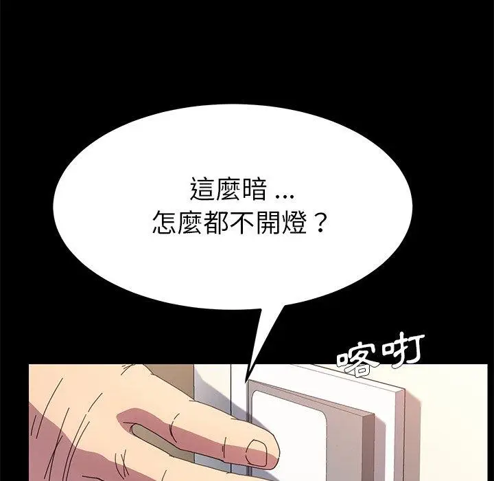 漫画《危机四伏的家庭生活》第70话第79张图