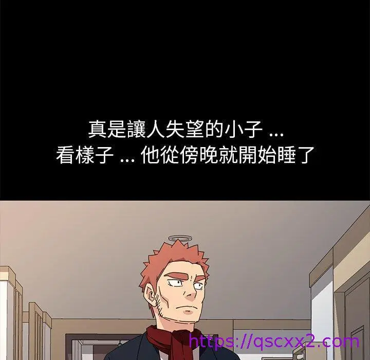 漫画《危机四伏的家庭生活》第70话第81张图