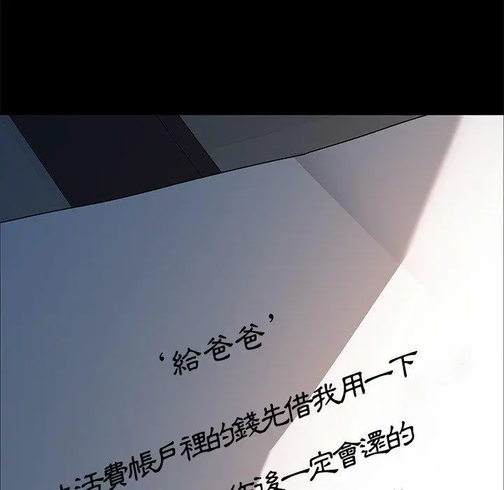 漫画《危机四伏的家庭生活》第70话第92张图