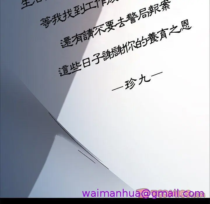 漫画《危机四伏的家庭生活》第70话第93张图