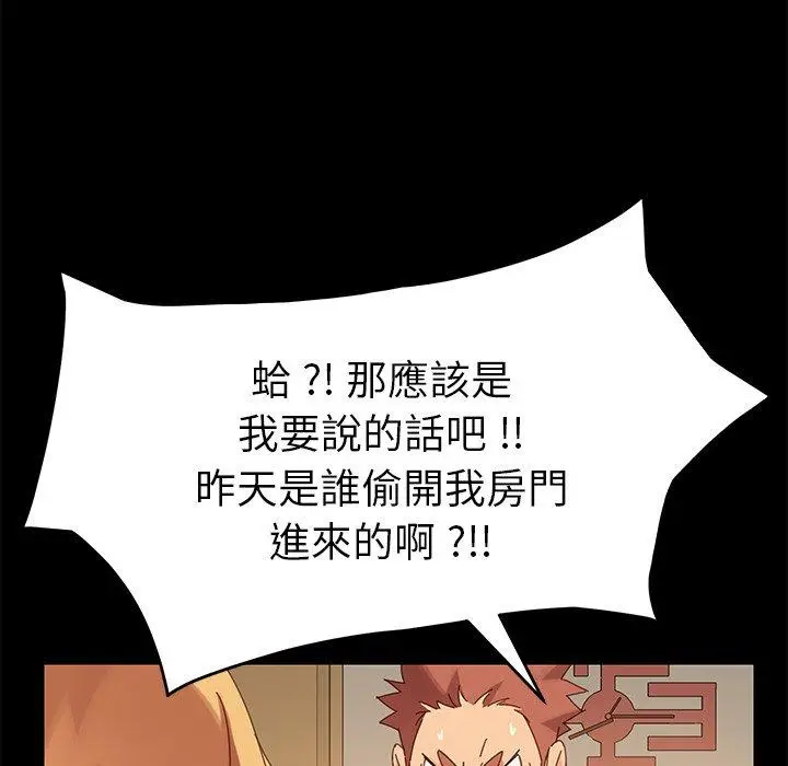 漫画《危机四伏的家庭生活》第11话第103张图