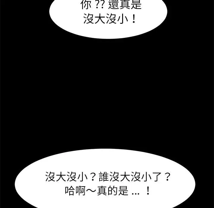 漫画《危机四伏的家庭生活》第11话第106张图