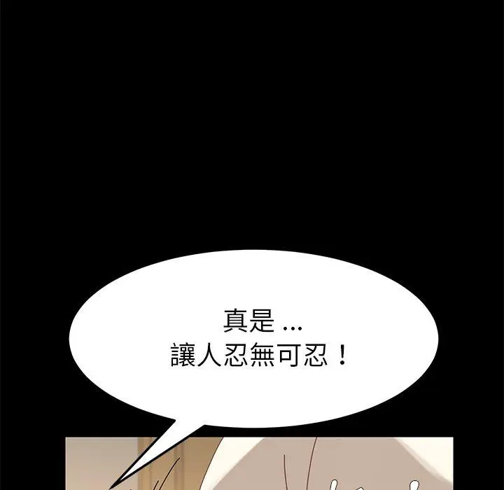 漫画《危机四伏的家庭生活》第11话第110张图