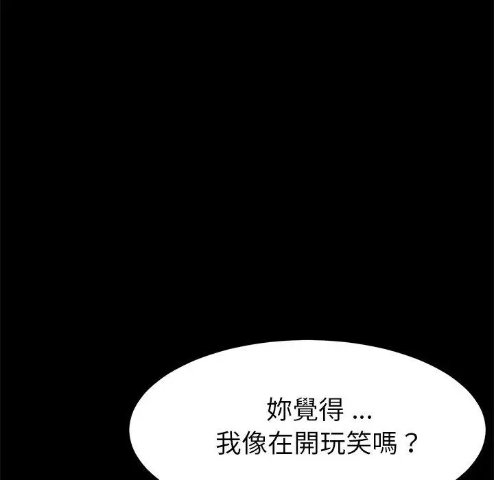 漫画《危机四伏的家庭生活》第11话第112张图