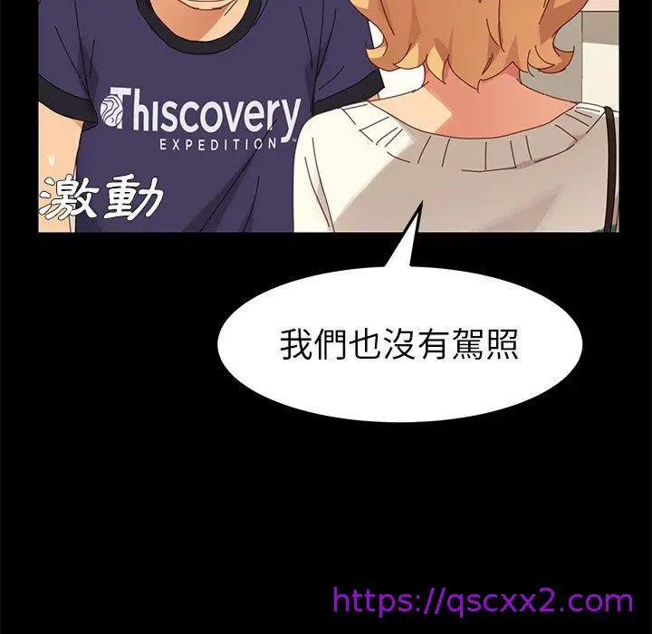 漫画《危机四伏的家庭生活》第11话第137张图