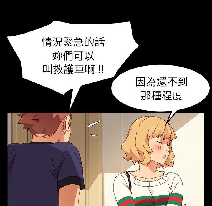 漫画《危机四伏的家庭生活》第11话第138张图